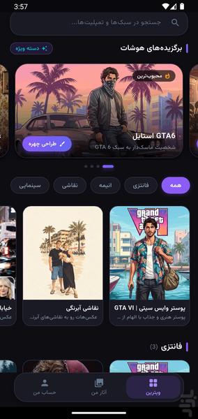 هوشات - تولید عکس با هوش مصنوعی - عکس برنامه موبایلی اندروید