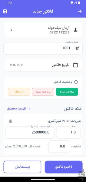 فاکتور ساز | ساخت فاکتور حرفه ای - عکس برنامه موبایلی اندروید