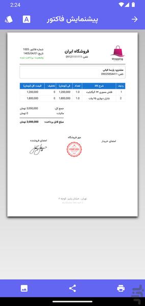 فاکتور ساز | ساخت فاکتور حرفه ای - عکس برنامه موبایلی اندروید