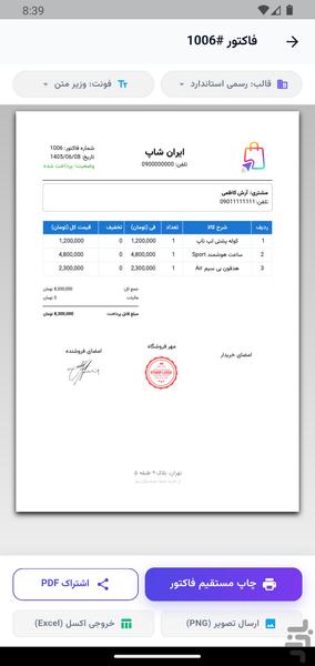 فاکتور ساز | ساخت فاکتور حرفه ای - عکس برنامه موبایلی اندروید