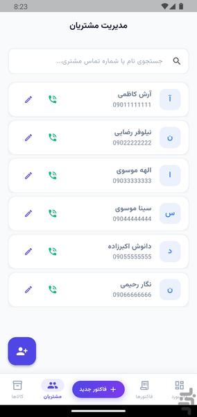 فاکتور ساز | ساخت فاکتور حرفه ای - عکس برنامه موبایلی اندروید