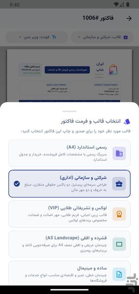 فاکتور ساز | ساخت فاکتور حرفه ای - عکس برنامه موبایلی اندروید