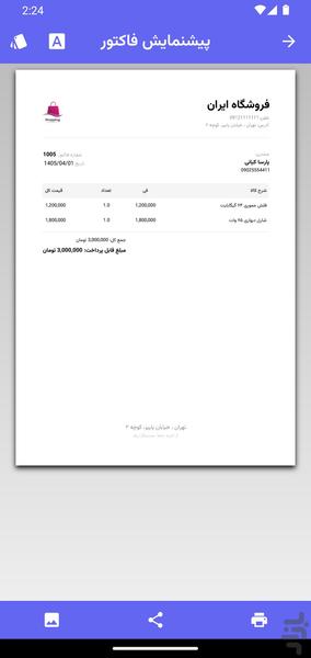 فاکتور ساز | ساخت فاکتور حرفه ای - عکس برنامه موبایلی اندروید