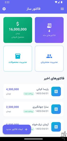 فاکتور ساز | ساخت فاکتور حرفه ای - عکس برنامه موبایلی اندروید