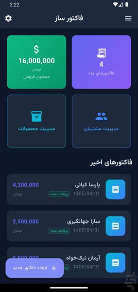 فاکتور ساز | ساخت فاکتور حرفه ای - عکس برنامه موبایلی اندروید