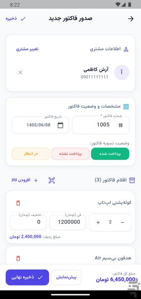 فاکتور ساز | ساخت فاکتور حرفه ای - عکس برنامه موبایلی اندروید