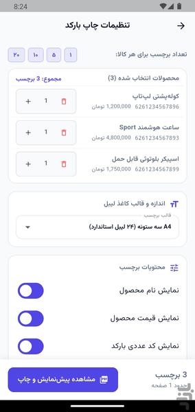 فاکتور ساز | ساخت فاکتور حرفه ای - عکس برنامه موبایلی اندروید