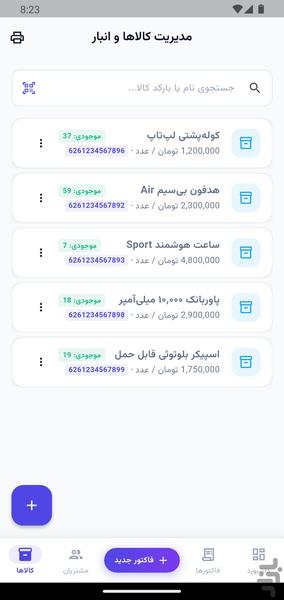 فاکتور ساز | ساخت فاکتور حرفه ای - عکس برنامه موبایلی اندروید