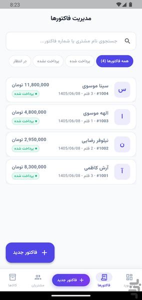 فاکتور ساز | ساخت فاکتور حرفه ای - عکس برنامه موبایلی اندروید