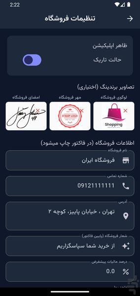 فاکتور ساز | ساخت فاکتور حرفه ای - عکس برنامه موبایلی اندروید