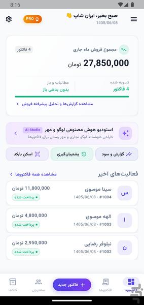 فاکتور ساز | ساخت فاکتور حرفه ای - عکس برنامه موبایلی اندروید