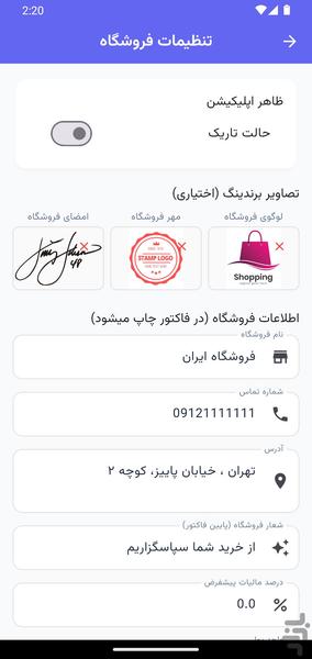 فاکتور ساز | ساخت فاکتور حرفه ای - عکس برنامه موبایلی اندروید