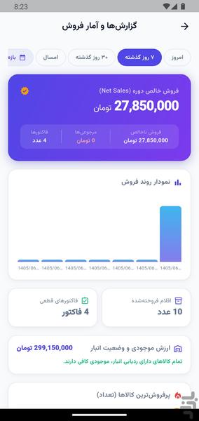 فاکتور ساز | ساخت فاکتور حرفه ای - عکس برنامه موبایلی اندروید