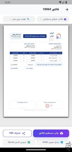 فاکتور ساز | ساخت فاکتور حرفه ای - عکس برنامه موبایلی اندروید