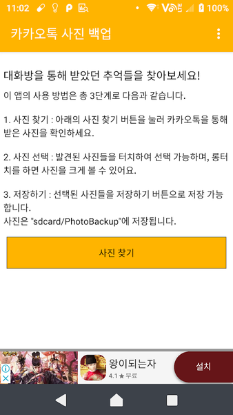 KakaoTalk Photo Backup - عکس برنامه موبایلی اندروید