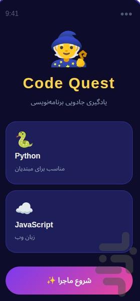 جادوگر کد - عکس بازی موبایلی اندروید