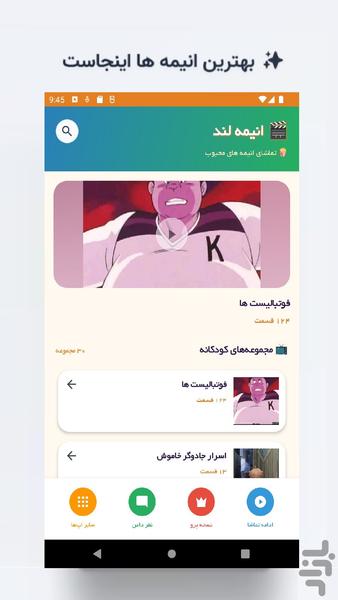انیمه لند - تماشای انیمه های محبوب - عکس برنامه موبایلی اندروید