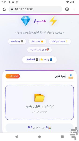 همسپار - عکس برنامه موبایلی اندروید