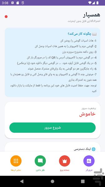 همسپار - عکس برنامه موبایلی اندروید