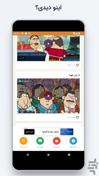 Khandeh Land - Funny Animations - Image screenshot of android app