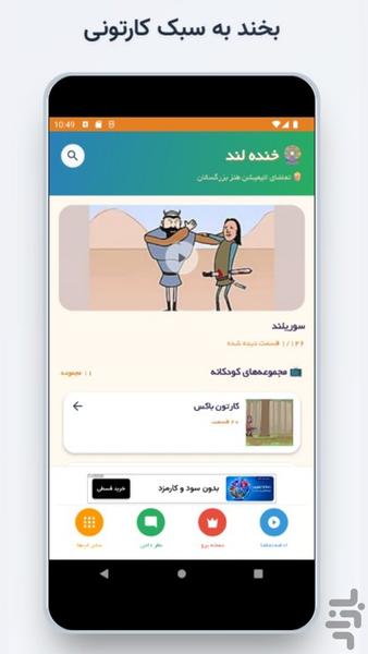 Khandeh Land - Funny Animations - Image screenshot of android app