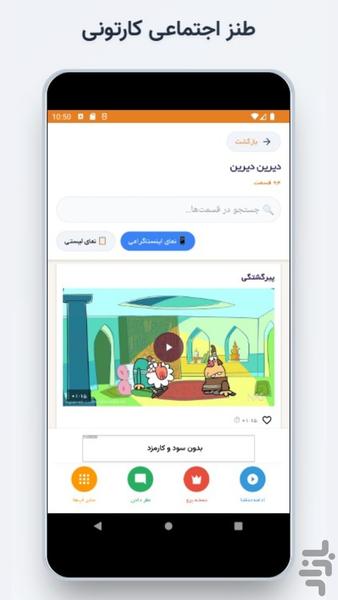 Khandeh Land - Funny Animations - Image screenshot of android app