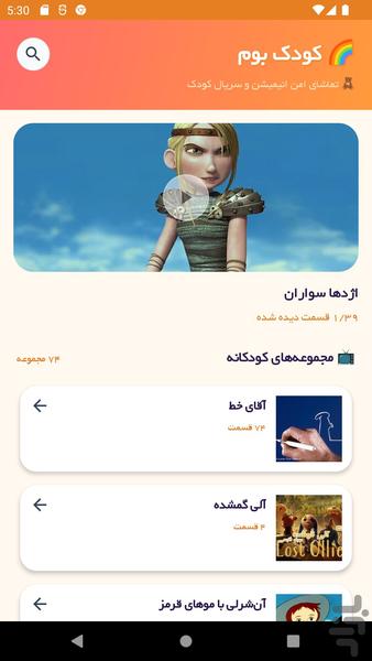 ‏Koodak Boom - Kids Cartoons - Image screenshot of android app