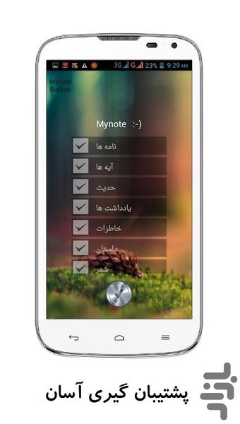 دفترچه یادداشت من | My Note - عکس برنامه موبایلی اندروید