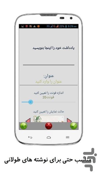 دفترچه یادداشت من | My Note - عکس برنامه موبایلی اندروید