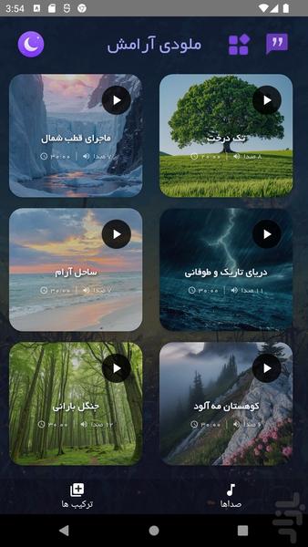 Relax Melody - Image screenshot of android app