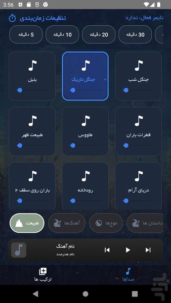 Relax Melody - Image screenshot of android app