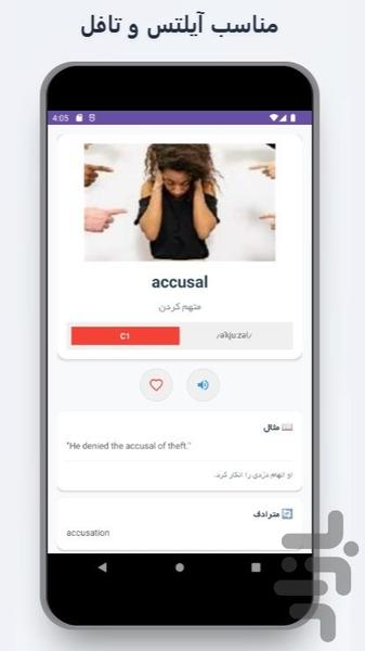 Dicty: Visual Dictionary - Image screenshot of android app