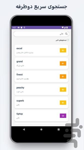 Dicty: Visual Dictionary - Image screenshot of android app