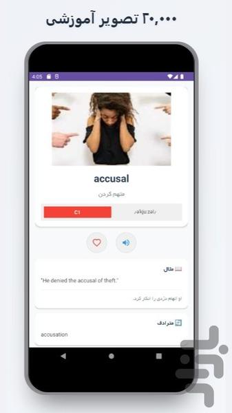 Dicty: Visual Dictionary - Image screenshot of android app