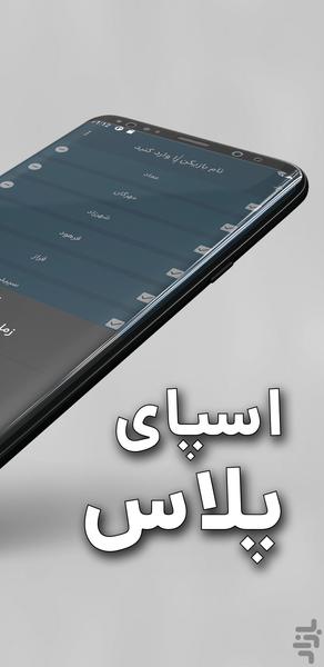 اسپای پلاس - عکس بازی موبایلی اندروید