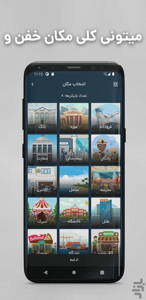 اسپای پلاس - عکس بازی موبایلی اندروید
