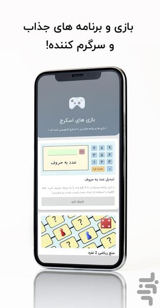 بازی های اسکرچ - عکس بازی موبایلی اندروید