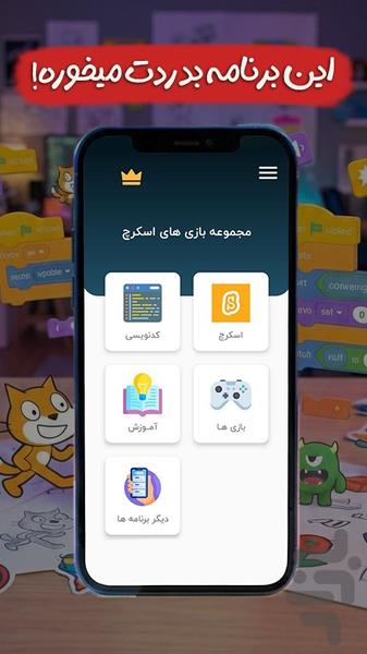 بازی های اسکرچ - عکس بازی موبایلی اندروید