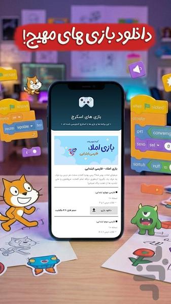 بازی های اسکرچ - عکس بازی موبایلی اندروید