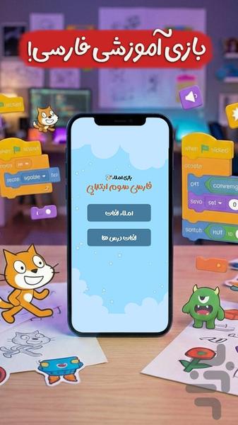 بازی های اسکرچ - عکس بازی موبایلی اندروید