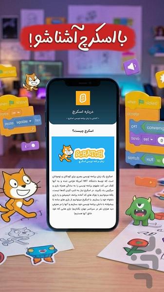 بازی های اسکرچ - عکس بازی موبایلی اندروید