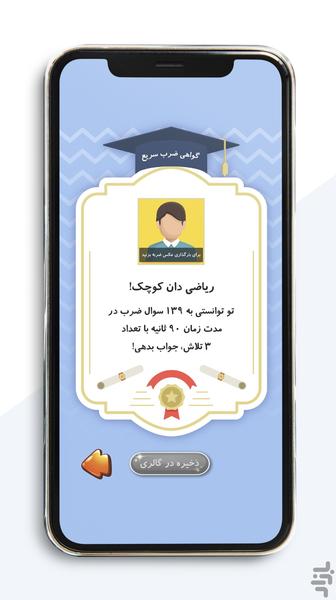 Multiply Fast - Gameplay image of android game