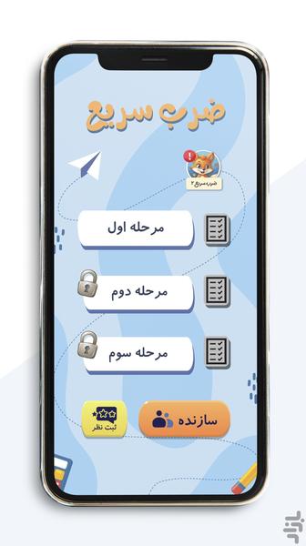 ضرب سریع - Gameplay image of android game