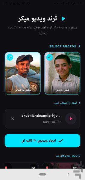 سازنده ویدیوی دو عکسی - عکس برنامه موبایلی اندروید