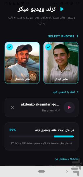 سازنده ویدیوی دو عکسی - عکس برنامه موبایلی اندروید
