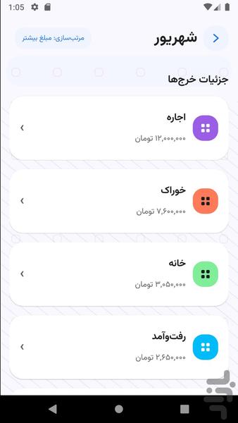 خرج نگار - عکس برنامه موبایلی اندروید