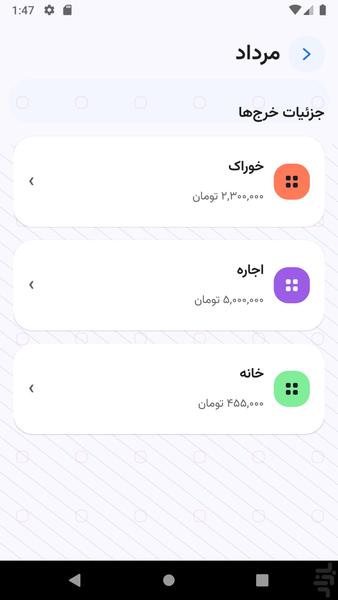 خرج نگار - Image screenshot of android app