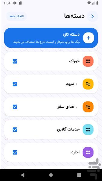 خرج نگار - عکس برنامه موبایلی اندروید