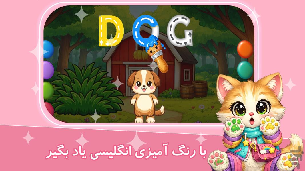 آموزش زبان انگلیسی کودکان | زباندون - عکس بازی موبایلی اندروید