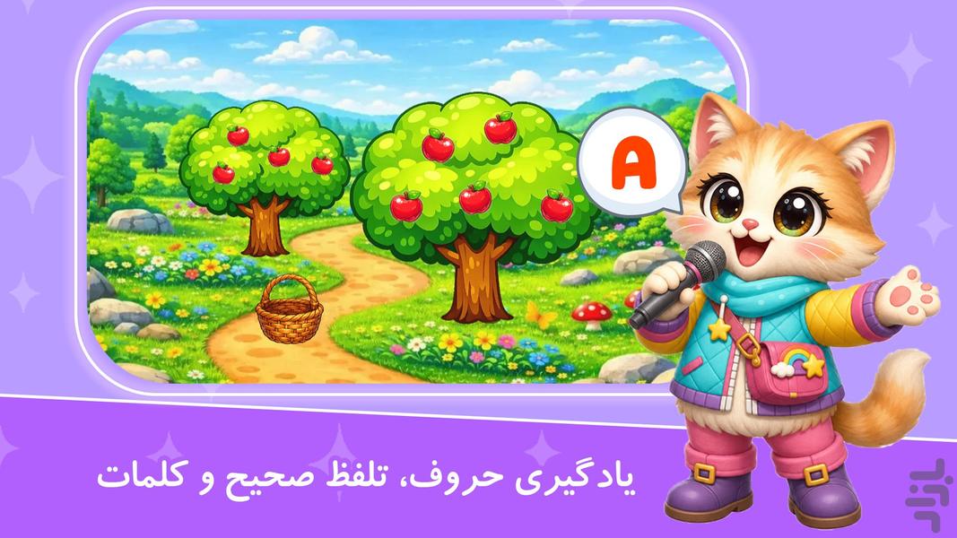 آموزش زبان انگلیسی کودکان | زبان‌دون - عکس بازی موبایلی اندروید
